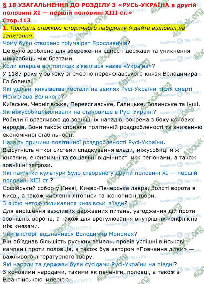 ГДЗ Історія України 7 клас сторінка Стр.113 (1)