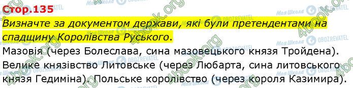 ГДЗ Історія України 7 клас сторінка Стр.135