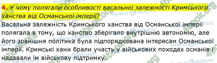 ГДЗ История Украины 7 класс страница Стр.165 (4)