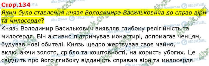 ГДЗ Історія України 7 клас сторінка Стр.134 (2)