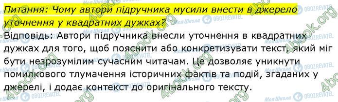 ГДЗ Історія України 7 клас сторінка Стр.23 (2)