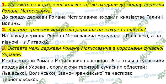 ГДЗ Історія України 7 клас сторінка Стр.117-(1-3)