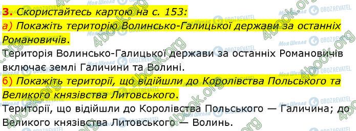 ГДЗ Історія України 7 клас сторінка Стр.136 (3)