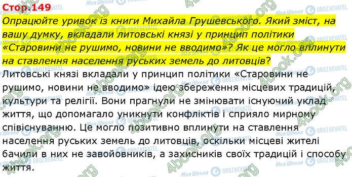 ГДЗ Історія України 7 клас сторінка Стр.149