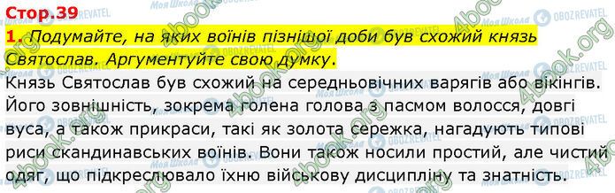 ГДЗ Історія України 7 клас сторінка Стр.39