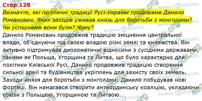 ГДЗ Історія України 7 клас сторінка Стр.128 (0)
