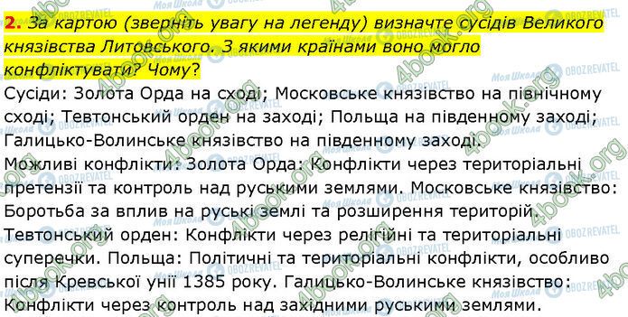 ГДЗ История Украины 7 класс страница Стр.153 (2)