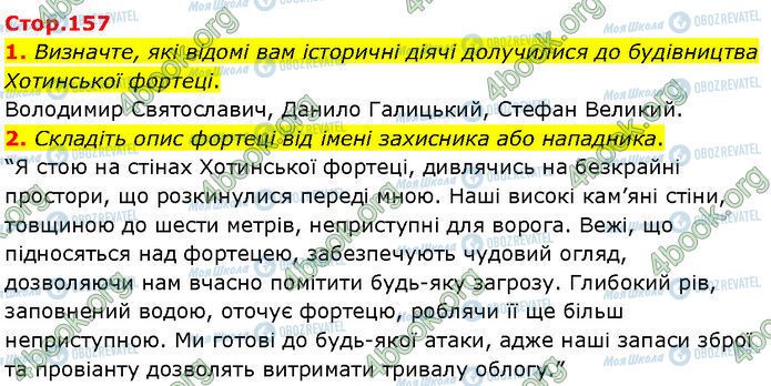 ГДЗ Історія України 7 клас сторінка Стр.157 (1-2)
