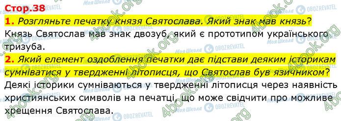 ГДЗ Історія України 7 клас сторінка Стр.38 (1-2)