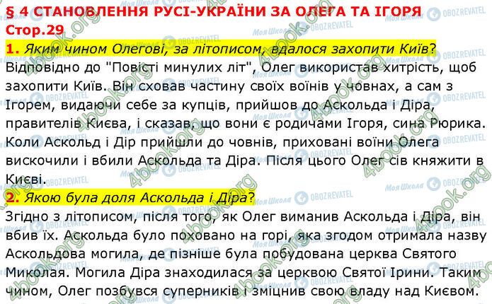 ГДЗ Історія України 7 клас сторінка Стр.29 (1-2)