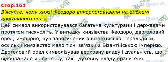 ГДЗ История Украины 7 класс страница Стр.161