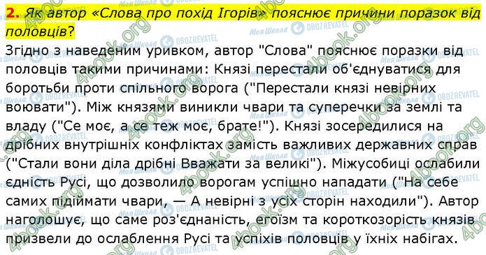 ГДЗ Історія України 7 клас сторінка Стр.95 (2)