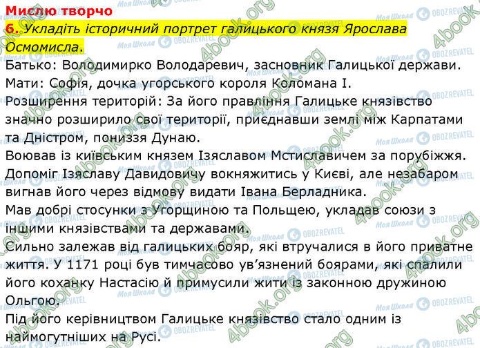ГДЗ Історія України 7 клас сторінка Стр.104 (6)