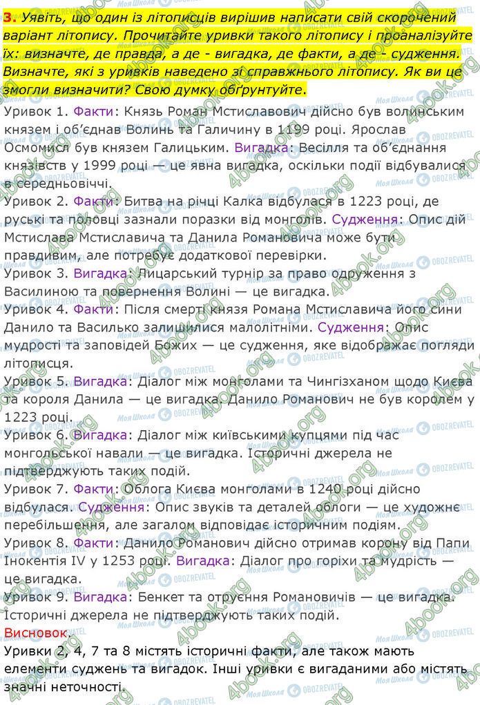 ГДЗ Історія України 7 клас сторінка Стр.144 (3)