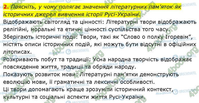 ГДЗ Історія України 7 клас сторінка Стр.107 (2)
