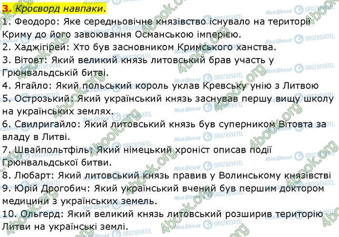 ГДЗ История Украины 7 класс страница Стр.181 (3)