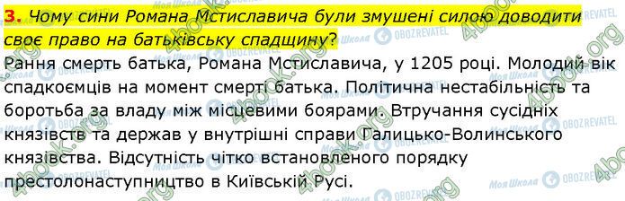ГДЗ История Украины 7 класс страница Стр.132 (3)