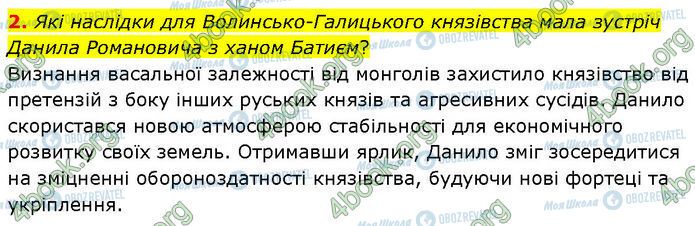 ГДЗ Історія України 7 клас сторінка Стр.129 (2)