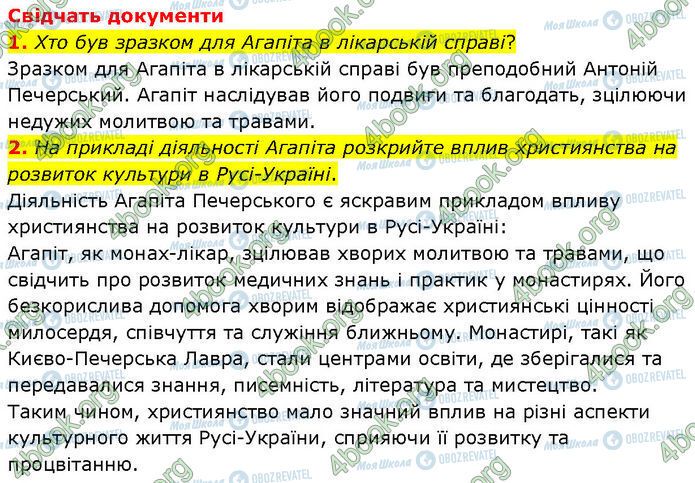 ГДЗ Історія України 7 клас сторінка Стр.106-(1-2)