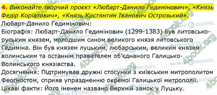 ГДЗ Історія України 7 клас сторінка Стр.159 (4)