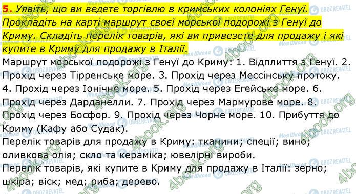 ГДЗ История Украины 7 класс страница Стр.165 (5)