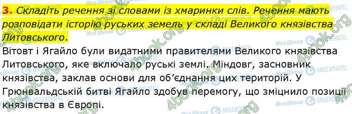 ГДЗ Історія України 7 клас сторінка Стр.154 (3)