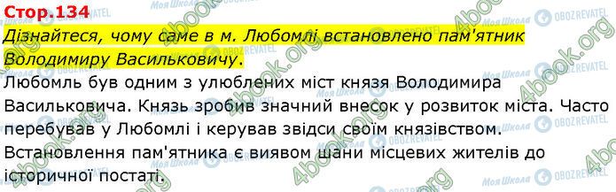 ГДЗ Історія України 7 клас сторінка Стр.134 (1)
