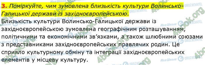 ГДЗ Історія України 7 клас сторінка Стр.140 (3)