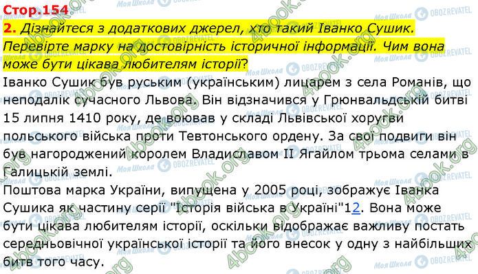 ГДЗ История Украины 7 класс страница Стр.154 (2)