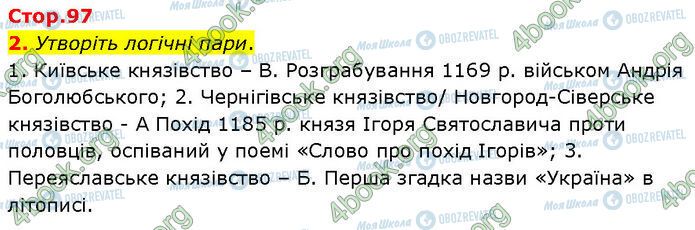 ГДЗ Історія України 7 клас сторінка Стр.97 (2)