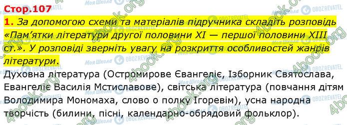 ГДЗ Історія України 7 клас сторінка Стр.107 (1)