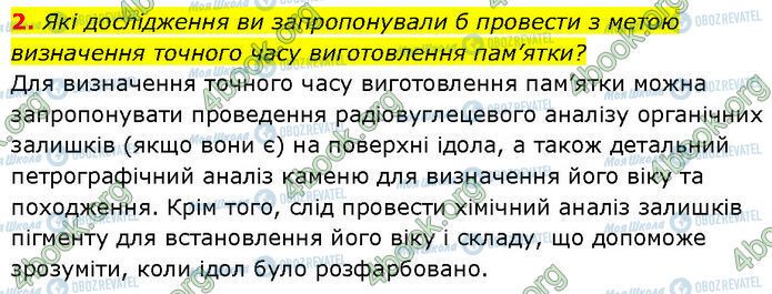 ГДЗ Історія України 7 клас сторінка Стр.20 (2)