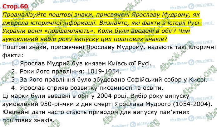 ГДЗ Історія України 7 клас сторінка Стр.60