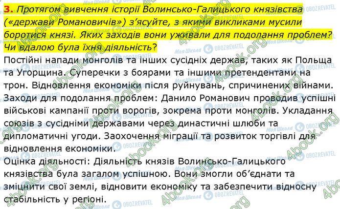 ГДЗ История Украины 7 класс страница Стр.120 (3)