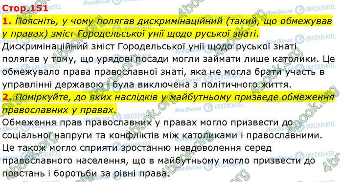 ГДЗ История Украины 7 класс страница Стр.151 (1-2)