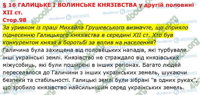 ГДЗ Історія України 7 клас сторінка Стр.98