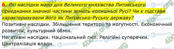 ГДЗ Історія України 7 клас сторінка §.19 (6)