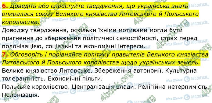 ГДЗ Історія України 7 клас сторінка §.20 (6-7)