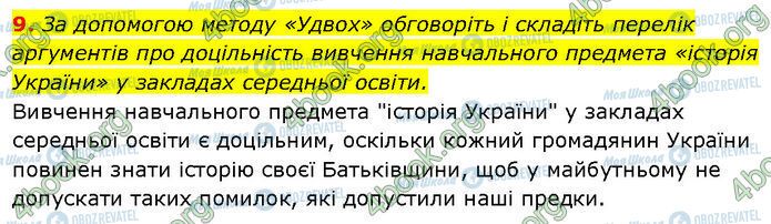 ГДЗ Історія України 7 клас сторінка §.1 (9)