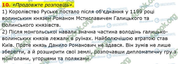 ГДЗ Історія України 7 клас сторінка §.16 (10)