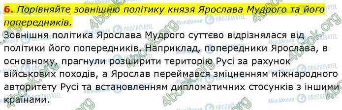 ГДЗ История Украины 7 класс страница §.8 (6)
