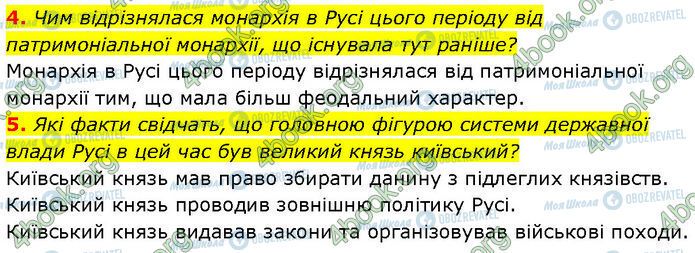 ГДЗ Історія України 7 клас сторінка §.10 (4-5)