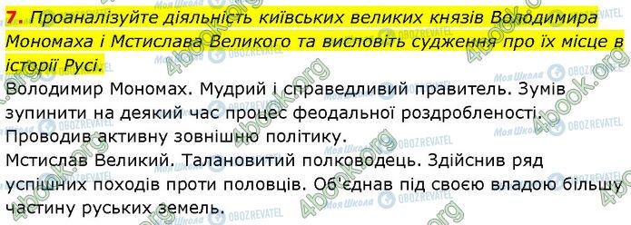 ГДЗ Історія України 7 клас сторінка §.9 (7)