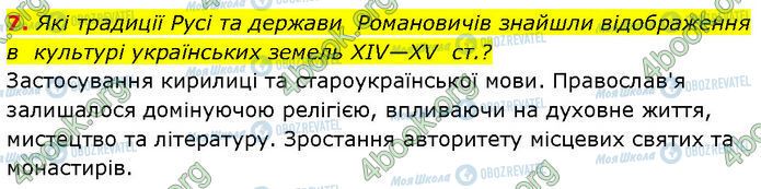 ГДЗ Історія України 7 клас сторінка §.23 (7)