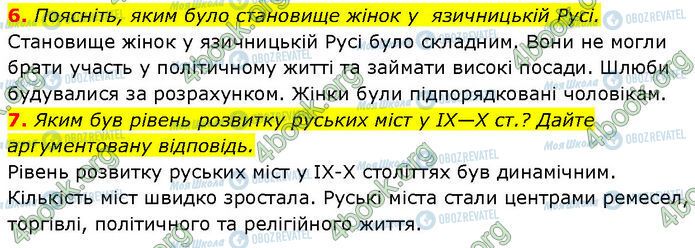 ГДЗ Історія України 7 клас сторінка §.6 (6-7)