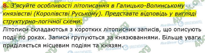 ГДЗ Історія України 7 клас сторінка §.18 (8)