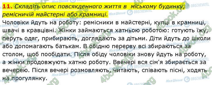 ГДЗ История Украины 7 класс страница §.22 (11)