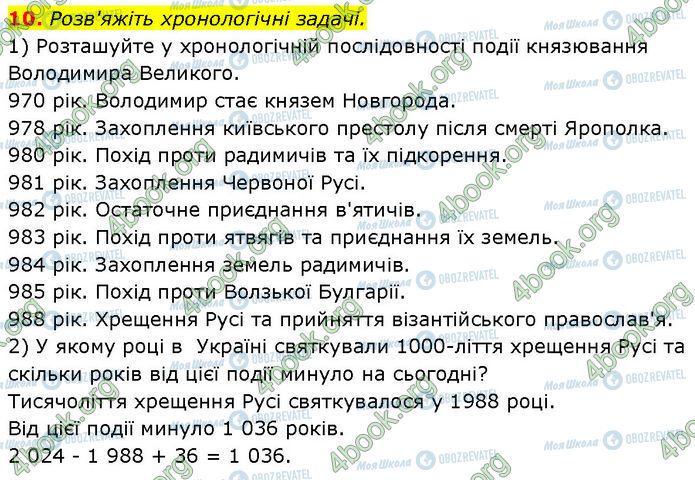 ГДЗ Історія України 7 клас сторінка §.7 (10)