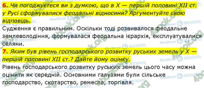 ГДЗ Історія України 7 клас сторінка §.10 (6-7)