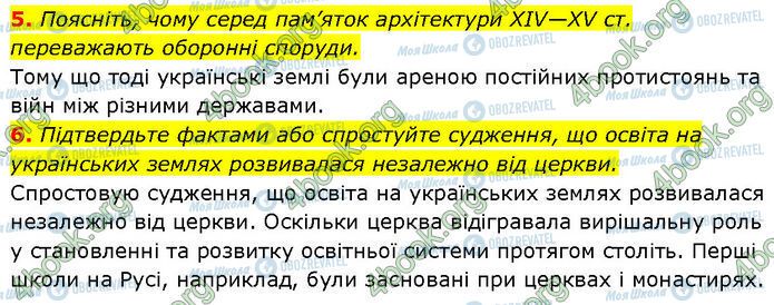 ГДЗ Історія України 7 клас сторінка §.23 (5-6)